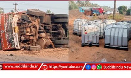ಹೆದ್ದಾರಿಯಲ್ಲಿ ಸ್ಪೀರಿಟ್ ತುಂಬಿದ ಲಾರಿ ಪಲ್ಟಿ : ಲಕ್ಷಾಂತರ ರೂಪಾಯಿ ಹಾನಿ