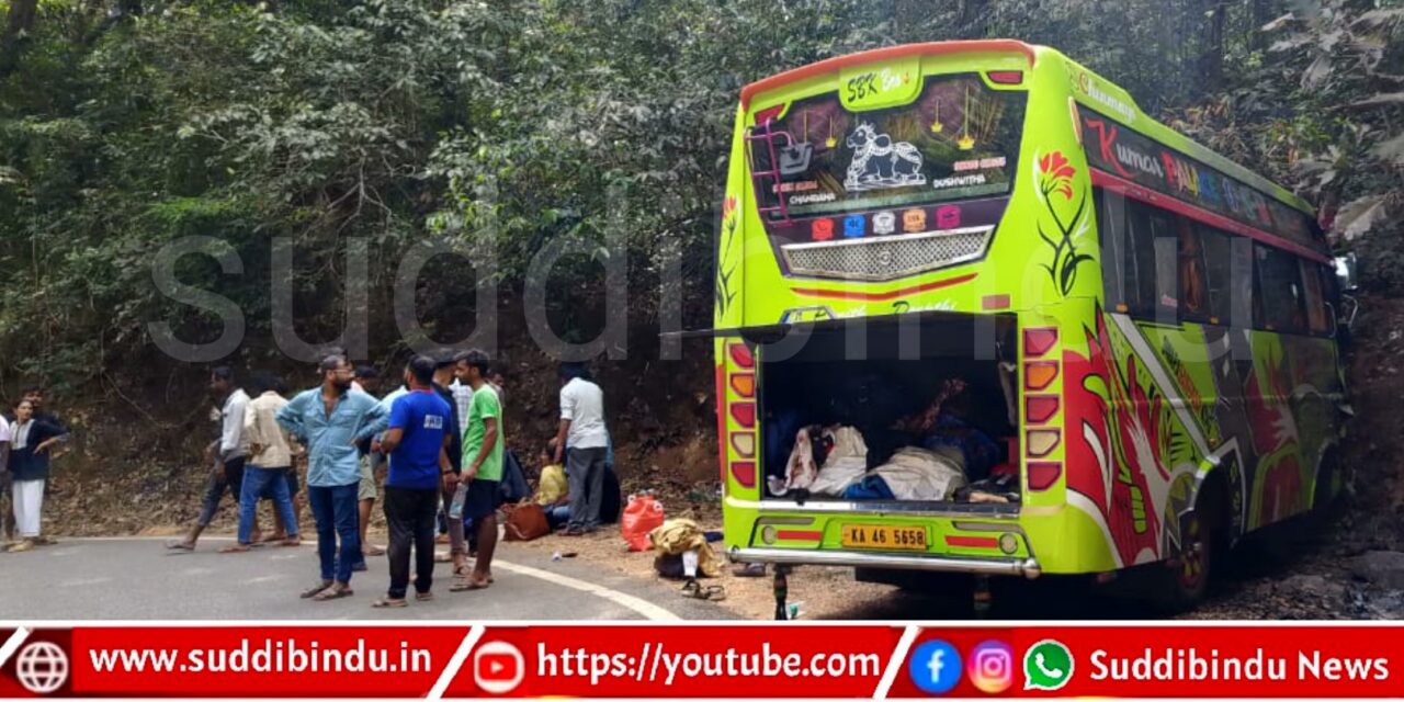 ಗೋವಾ ತಲುಪುದರೊಳಗೆ ಧರೆಗೆ ಗುದ್ದಿದ ಖಾಸಗಿ ಬಸ್ : 9 ಮಂದಿ ಗಂಭೀರ