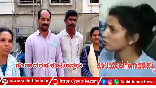 Murder/ಶಿರಸಿ ಬಸ್‌ನಲ್ಲೆ ಕೊಲೆ ಪ್ರಕರಣಕ್ಕೆ ಬಿಗ್ ಟ್ವಿಸ್ಟ್ : ಪತ್ನಿಯ ಕೈವಾಡವಿದೆ ಎಂದ ಮೃತನ ಕುಟುಂಬಸ್ಥರು