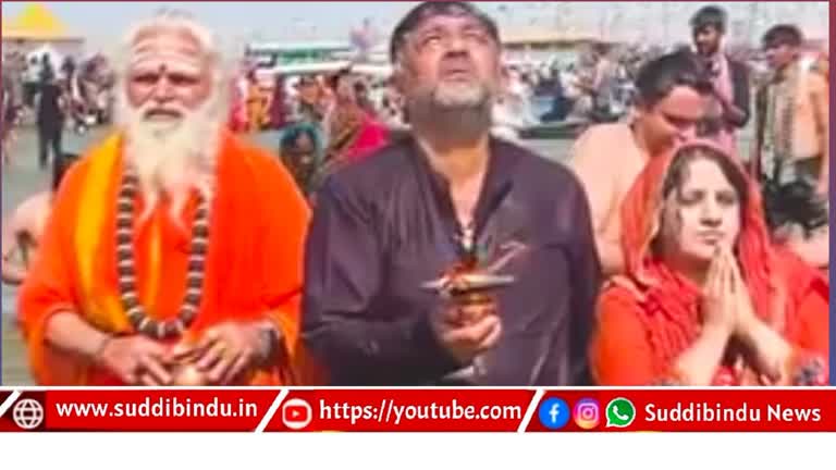 Maha Kumbh:ತ್ರಿವೇಣಿ ಸಂಗಮದಲ್ಲಿ ಪವಿತ್ರ ಸ್ನಾನ ಮಾಡಿದ ಡಿ ಕೆ ಶಿವಕುಮಾರ