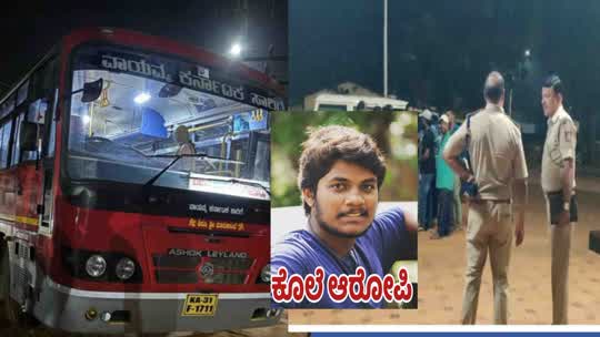Sirsi crime/ ಶಿರಸಿಯಲ್ಲಿ ಬಸ್‌‌ಲ್ಲೆ ಚಾಕು ಇರಿದು ಬರ್ಬರ ಹತ್ಯೆ : ಅರ್ಧ ಗಂಟೆಯಲ್ಲೇ ಕೊಲೆ ಆರೋಪಿ ಬಂಧ‌ನ