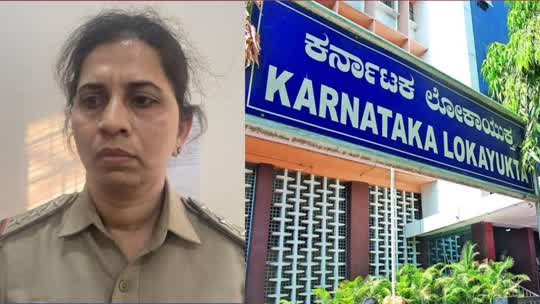 ಮಹಿಳಾ ಇನ್ಸ್‌ಪೆಕ್ಟರ್ ಲೋಕಾಯುಕ್ತ ಬಲೆಗೆ