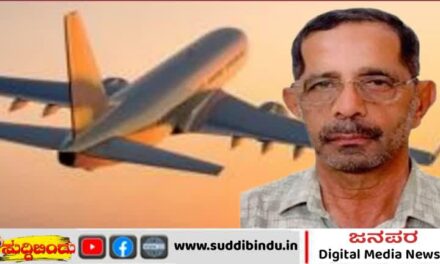 ಹೃದಯಾಘಾತ:ವಿಮಾನದಲ್ಲೇ ಸಾವನ್ನಪ್ಪಿದ ಭಟ್ಕಳದ ವ್ಯಕ್ತಿ