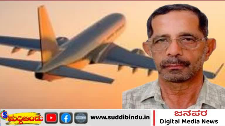 ಹೃದಯಾಘಾತ:ವಿಮಾನದಲ್ಲೇ ಸಾವನ್ನಪ್ಪಿದ ಭಟ್ಕಳದ ವ್ಯಕ್ತಿ
