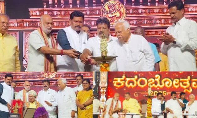 ಕದಂಬೋತ್ಸವಕ್ಕೆ ಅದ್ದೂರಿ ಚಾಲನೆ : ಪಂಪ‌ ಪ್ರಶಸ್ತಿ ಪ್ರಧಾನ