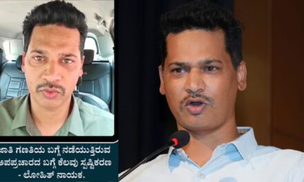 ಜಾತಿ ಸಮೀಕ್ಷೆ ವಿರುದ್ಧದ ಅಪಪ್ರಚಾರದ ಹಿಂದೆ ಸಾಮಾಜಿಕ ನ್ಯಾಯದ ವಿರೋಧಿಗಳಿದ್ದಾರೆ- ಲೋಹಿತ್ ನಾಯಕ