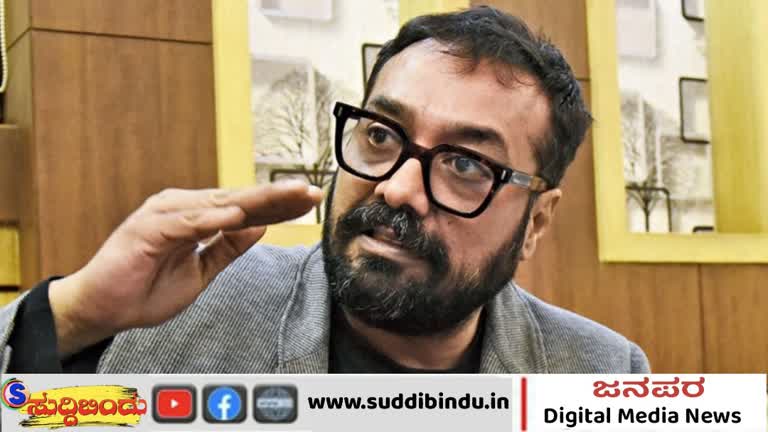 ಬ್ರಾಹ್ಮಣರ ಮೇಲೆ ಮೂತ್ರವಿಸರ್ಜನೆ ಮಾಡುತ್ತೇನೆ, ಏನು ಸಮಸ್ಯೆ : ಕ್ಷಮೆ‌ ಯಾಚಿಸಿದ ಅನುರಾಗ್ ಕಶ್ಯಪ್