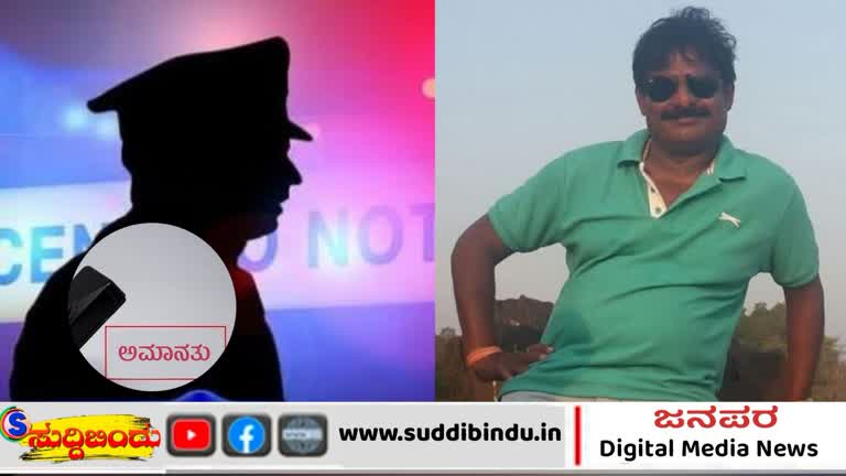 ನಗರಸಭೆ ಮಾಜಿ ಸದಸ್ಯನ ಹತ್ಯೆ ಪ್ರಕರಣ‌ : ಪಿಎಸ್ಐ ಸೇರಿ ನಾಲ್ವರ ಅಮಾನತ್.?