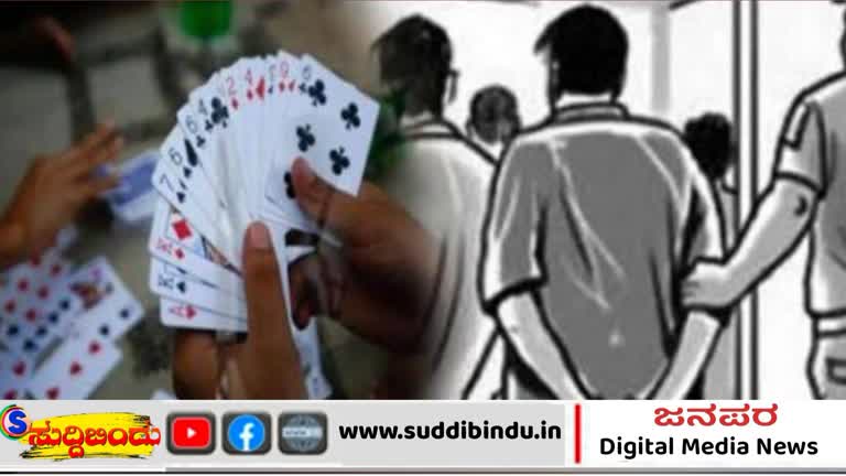 ಶಿರಸಿಯಲ್ಲಿ ಅಂದರ್ ಬಾಹರ್ 13ಮಂದಿ ವಶಕ್ಕೆ ಪಡೆದ ಪೊಲೀಸರು