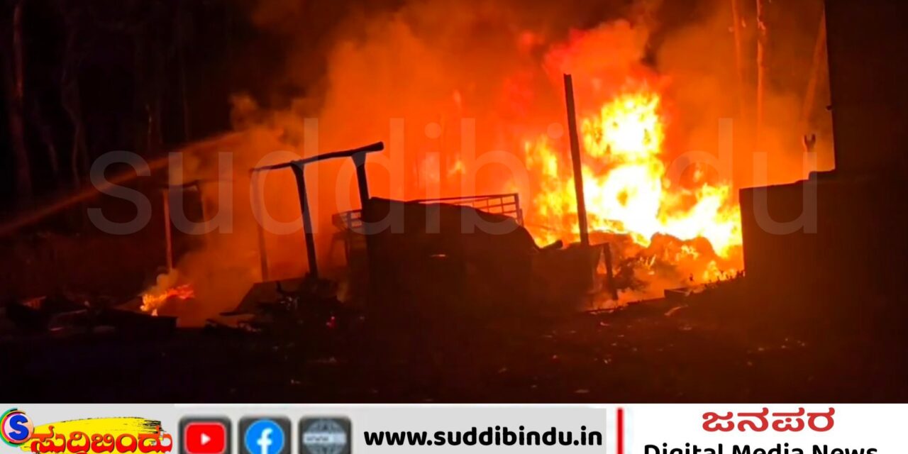 Fire/ಶಿರಸಿ ಬಳಿ ಗುಜರಿ ಶೇಖರಣ ಘಟಕದಲ್ಲಿ ಭಾರೀ ಬೆಂಕಿ ಅನಾಹುತ