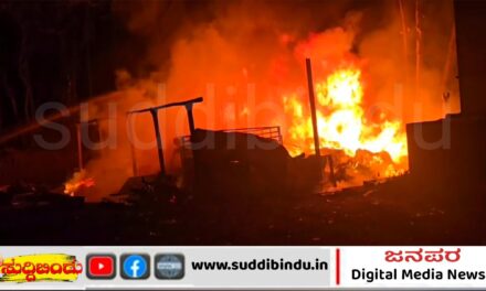 Fire/ಶಿರಸಿ ಬಳಿ ಗುಜರಿ ಶೇಖರಣ ಘಟಕದಲ್ಲಿ ಭಾರೀ ಬೆಂಕಿ ಅನಾಹುತ