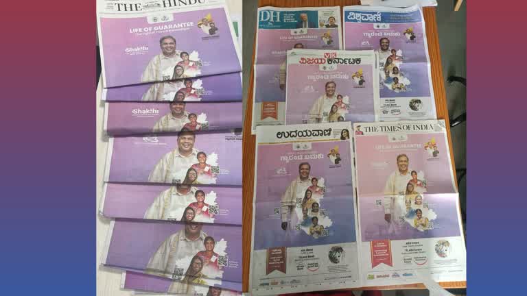 ಗಮನ ಸೆಳೆದ ವಾರ್ತಾ ಇಲಾಖೆಯ ʼಗ್ಯಾರಂಟಿ ಬದುಕುʼ ಜಾಹೀರಾತು