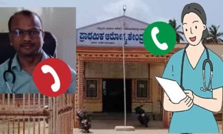 “ಸರ್ಕಾರಿ ಆಸ್ಪತ್ರೆ ಒಳಗೇ ಲಂಚದ ಮಾರುಕುಲ! ನರ್ಸ್‌ ಬಳಿ ಹಣ ಕೇಳಿದ ವೈದ್ಯ-ಆಡಿಯೋ ವೈರಲ್”