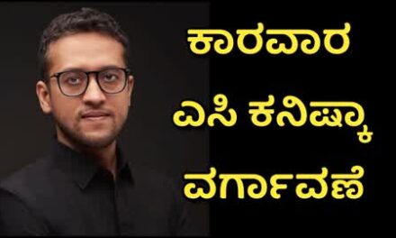 ಕಾರವಾರ ಎಸಿಯಾಗಿದ್ದ ಕನಿಷ್ಕಾ ವರ್ಗಾವಣೆ