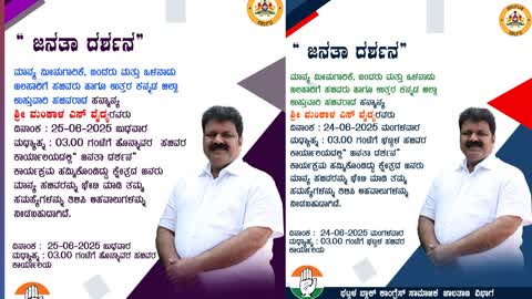 ಜೂನ್ 24-25ರಂದು ಭಟ್ಕಳ‌,ಹೊನ್ನಾವರದಲ್ಲಿ ಸಚಿವರಿಂದ ಜನತಾ ದರ್ಶನ
