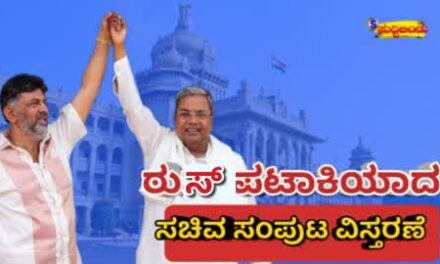 ಠುಸ್ಸ್ ಪಟಾಕಿಯಾದ ಸಚಿವ ಸಂಪುಟ ವಿಸ್ತರಣೆ
