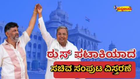 ಠುಸ್ಸ್ ಪಟಾಕಿಯಾದ ಸಚಿವ ಸಂಪುಟ ವಿಸ್ತರಣೆ