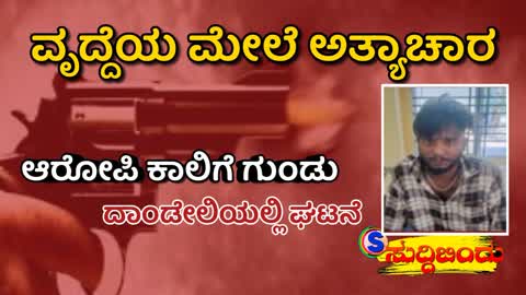 ಮಹಿಳೆ ಮೇಲೆ ಅತ್ಯಾಚಾರ, ಆರೋಪಿ ಕಾಲಿಗೆ ಗುಂಡೇಟು.