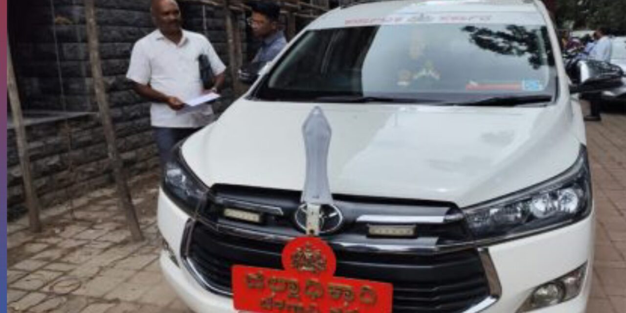 30 ವರ್ಷದ ಬಿಲ್ ಬಾಕಿ : ಜಿಲ್ಲಾಧಿಕಾರಿ ಕಾರ ಜಪ್ತಿ