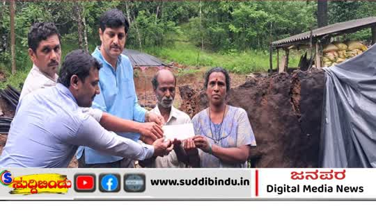ಮಳೆಯಿಂದ ಮನೆ ಕಳೆದುಕೊಂಡ ಕುಟುಂಬ :  ಮಾನವೀಯತೆ ಮೆರೆದ ಅನಂತಮೂರ್ತಿ ಹೆಗಡೆ