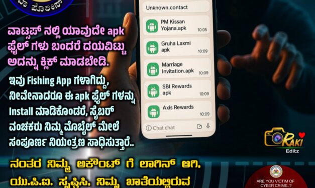 📱 ನಕಲಿ ಆ್ಯಪ್‌ಗಳಿಂದ ಎಚ್ಚರಿಕೆಯಿಂದಿರಿ..! ಕುಮಟಾ ಪೊಲೀಸರಿಂದ ಸಾರ್ವಜನಿಕರಿಗೆ ಎಚ್ಚರಿಕೆ