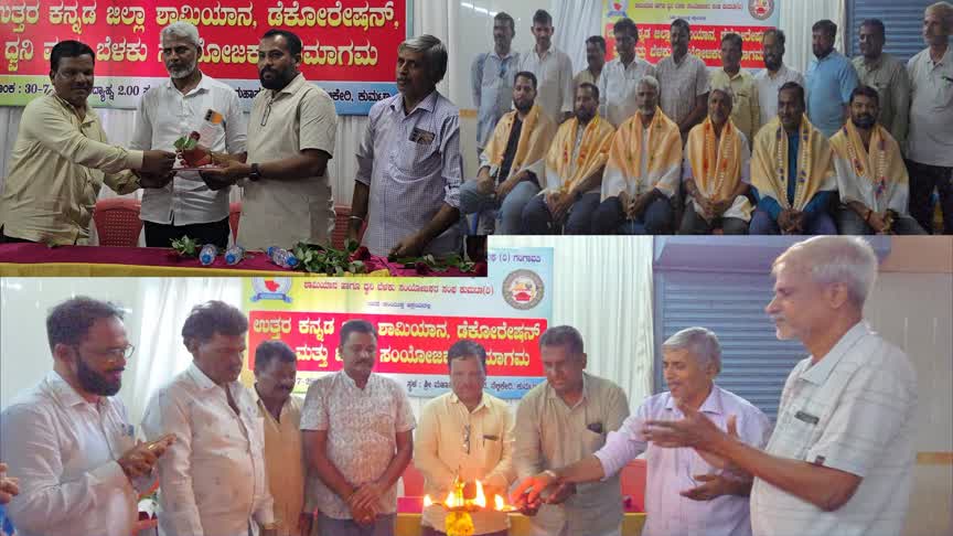ಉತ್ತರಕನ್ನಡ ಶಾಮಿಯಾನ-ಡೆಕೋರೇಷನ್ ಸಂಘದ ಪದಾಧಿಕಾರಿಗಳ ಆಯ್ಕೆ
