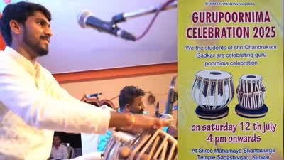 ಗುರುಪೂರ್ಣಿಮೆ ಪ್ರಯುಕ್ತ ಶಾಸ್ತ್ರೀಯ ವಾದನಗಳ ಸಂಗೀತ ಸಂಜೆ
