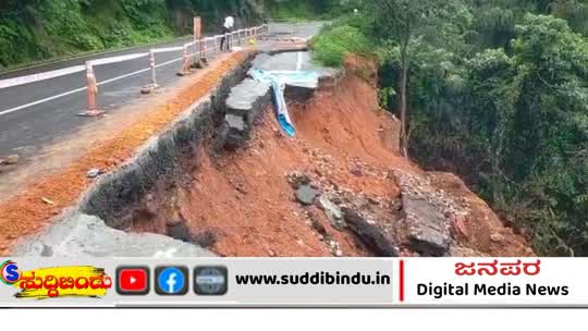 ಅನಮೋಡ ಘಟ್ಟದಲ್ಲಿ ರಸ್ತೆ ಕುಸಿತ – ಸಂಚಾರ ಸಂಪೂರ್ಣ ಸ್ಥಗಿತ