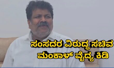 ಹೆದ್ದಾರಿ ಕೇಂದ್ರ ಸರ್ಕಾರದ್ದು : ಸಂಸದರ ವಿರುದ್ಧ ಸಚಿವ ಮಂಕಾಳ್‌ ವೈದ್ಯ ಕಿಡಿ