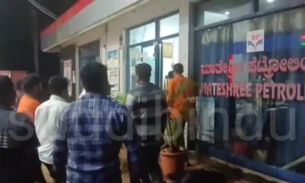 ಪೆಟ್ರೋಲ್ ಬಂಕ್‌ನಲ್ಲಿ ಗಲಾಟೆ : ಹತ್ತಕ್ಕೂ ಹೆಚ್ಚು ಮಂದಿ ಪೊಲೀಸ್ ವಶಕ್ಕೆ