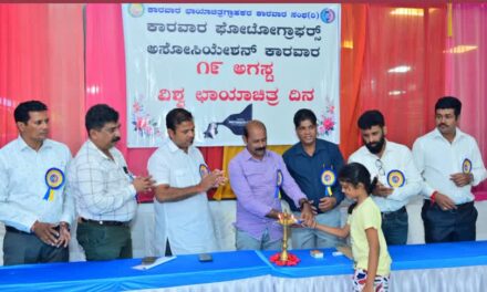 ಫೋಟೋಗ್ರಾಫರ್‌ ಅಸೋಸಿಯೇಷನ್‌ ವತಿಯಿಂದ ವಿಶ್ವ ಛಾಯಾಚಿತ್ರ ದಿನಾಚರಣೆ