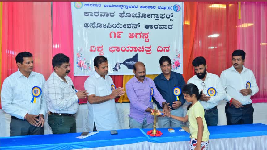 ಫೋಟೋಗ್ರಾಫರ್‌ ಅಸೋಸಿಯೇಷನ್‌ ವತಿಯಿಂದ ವಿಶ್ವ ಛಾಯಾಚಿತ್ರ ದಿನಾಚರಣೆ