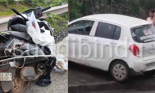 Accident/ಎನ್‌ಎಚ್-66ರಲ್ಲಿ ಸ್ಕೂಟಿಗೆ ಕಾರು ಡಿಕ್ಕಿ: ಸವಾರ ಗಂಭೀರ