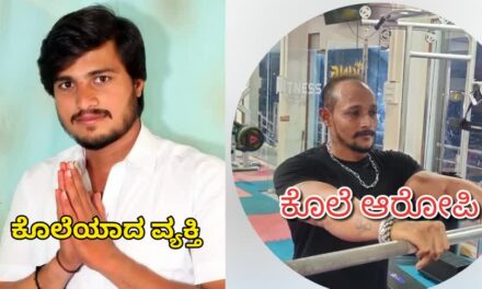 Murder/ಹೆಣ್ಣಿನ ವಿಚಾರಕ್ಕೆ ಯೂತ್ ಕಾಂಗ್ರೆಸ್ ಕಾರ್ಯದರ್ಶಿ ಹತ್ಯೆ : ನದಿಗೆ ಎಸೆದ ಹಂತಕರು