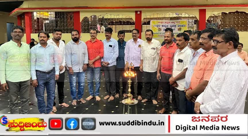 ಉತ್ತರ ಕನ್ನಡ ಜಿಲ್ಲಾ ದ್ವಿಚಕ್ರವಾಹನ ದುರಸ್ತಿಗಾರರ ಸಂಘ ಉದ್ಘಾಟನೆ