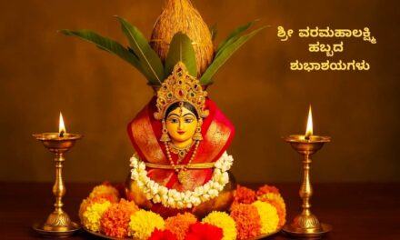Varamahalakshmi Festival, ಶ್ರಾವಣದ ಶುಕ್ರವಾರ, ಮನೆ ಮನೆಗಳಲ್ಲಿ ವರಮಹಾಲಕ್ಷ್ಮಿ ಭಕ್ತಿ ಸಡಗರ