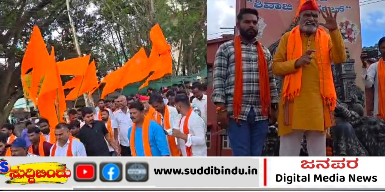 ಯೂಟ್ಯೂಬರ್ ಮುಕಳೆಪ್ಪ ಲವ್ ಜಿಹಾದ್ ಪ್ರಕರಣ—ಪ್ರಮೋದ ಮುತಾಲಿಕ್  ಪ್ರತಿಭಟನೆ
