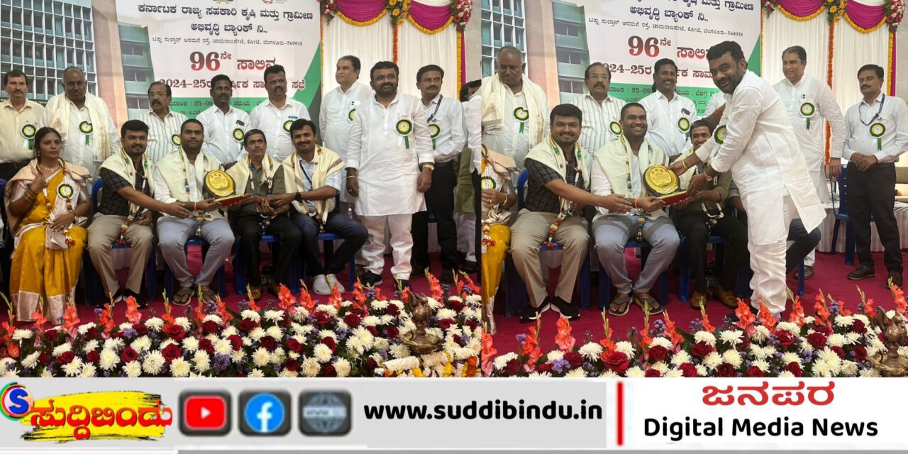ವಸೂಲಾತಿ ವಿಭಾಗದಲ್ಲಿ ಕುಮಟಾ ಸಹಕಾರಿ ಕೃಷಿ ಗ್ರಾಮೀಣ ಬ್ಯಾಂಕ್‌ಗೆ ರಾಜ್ಯಮಟ್ಟದ ಪ್ರಶಸ್ತಿ