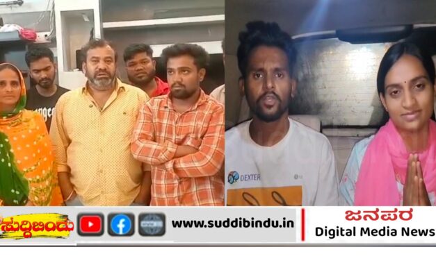 YouTuber Mukaleppa/ ಮುಕಳೆಪ್ಪನ ಬೆಂಬಲಕ್ಕೆ ಅಹಿಂದ ಸಂಘಟನೆ : ಭದ್ರತೆ ಒದಗಿಸುವಂತೆ ಆಗ್ರಹ