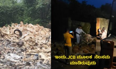 Bhatkal/ಭಟ್ಕಳ ರಾಶಿ ರಾಶಿ ಮೂಳೆ ಪತ್ತೆ ಪ್ರಕರಣ‌ : ಸುದ್ದಿ‌ ಪ್ರಸಾರವಾಗುತಿದ್ದಂತೆ ಎಚ್ಚೆತ್ತ ಅಧಿಕಾರಿಗಳು