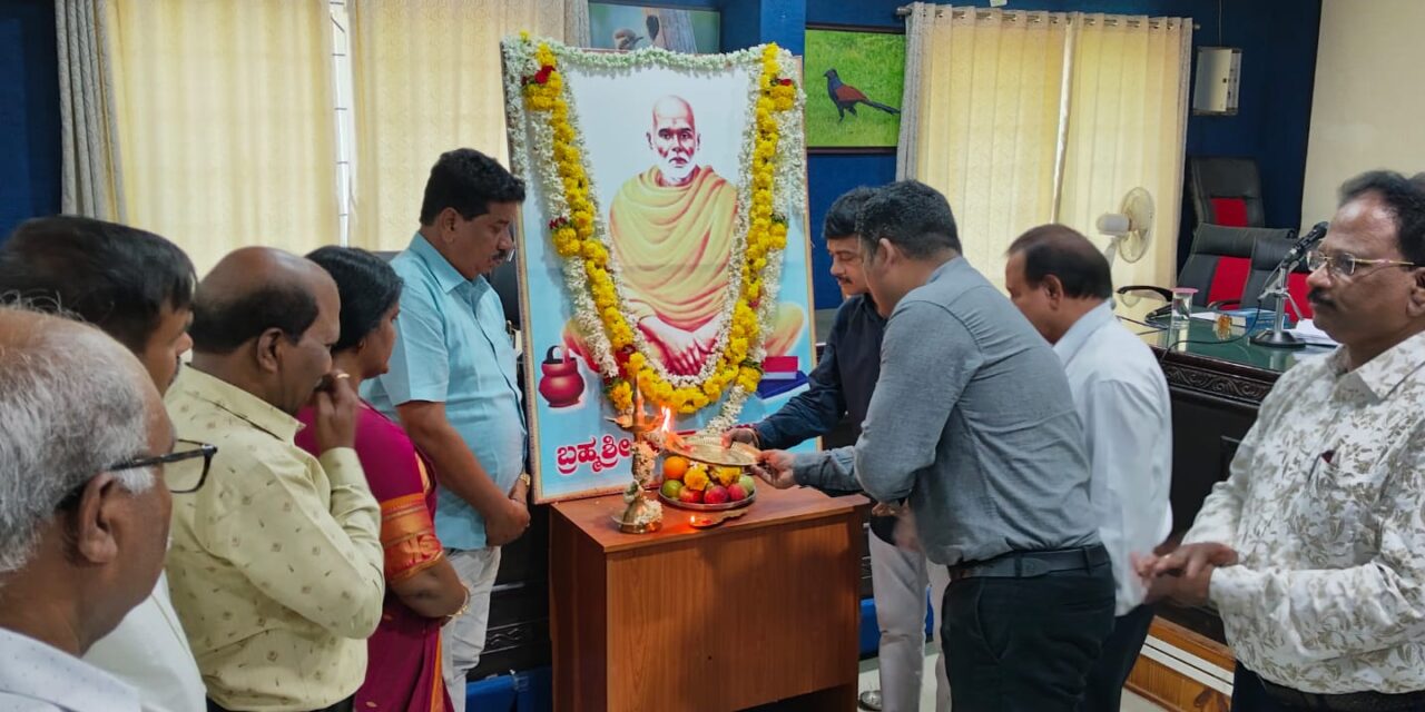 ಬ್ರಹ್ಮರ್ಷಿ ನಾರಾಯಣಗುರು ಜಯಂತಿ ಆಚರಣೆ