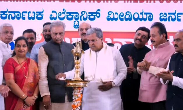 ಕರ್ನಾಟಕ ಎಲೆಕ್ಟ್ರಾನಿಕ್ ಮೀಡಿಯಾ ಜರ್ನಲಿಸ್ಟ್ ಅಸೋಸಿಯೇಷನ್ ಉದ್ಘಾಟಿಸಿದ ಸಿಎಂ