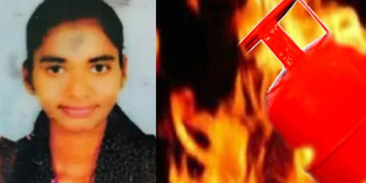 ಸಿಲೇಂಡರ್‌ ಸ್ಪೋಟ‌ ಕಾಲೇಜು ವಿದ್ಯಾರ್ಥಿನಿ ಸಾವು