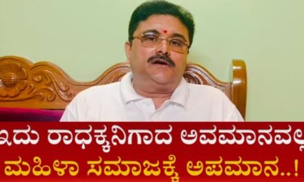ಪತ್ರಕರ್ತೆ ರಾಧ ಹಿರೇಗೌಡರ್‌ಗೆ ಅವಮಾನಿಸಿದ R V ದೇಶ್‌ಪಾಂಡೆ ವಿರುದ್ಧ ಮಾಜಿ ಶಾಸಕ ಸುನೀಲ್ ಹೆಗಡೆ  ಕಿಡಿ