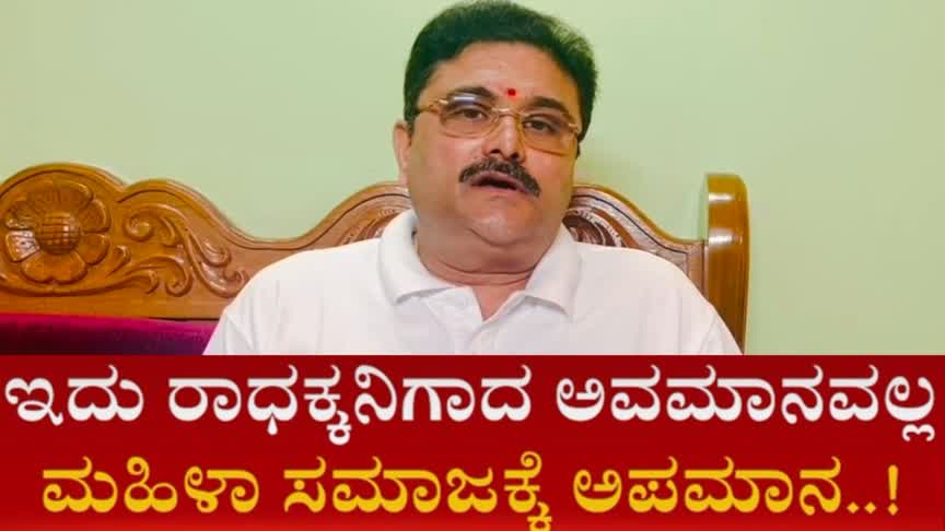 ಪತ್ರಕರ್ತೆ ರಾಧ ಹಿರೇಗೌಡರ್‌ಗೆ ಅವಮಾನಿಸಿದ R V ದೇಶ್‌ಪಾಂಡೆ ವಿರುದ್ಧ ಮಾಜಿ ಶಾಸಕ ಸುನೀಲ್ ಹೆಗಡೆ  ಕಿಡಿ