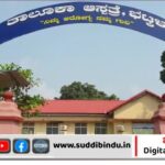 Bhatkal/ಭಟ್ಕಳ ತಾಲ್ಲೂಕು ಆಸ್ಪತ್ರೆಯ 17ನರ್ಸ್‌ಗಳ ದಿಢೀರ್ ವರ್ಗಾವಣೆ, ಆರೋಗ್ಯ ಸೇವೆಯಲ್ಲಿ ಅಸ್ತವ್ಯಸ್ತ