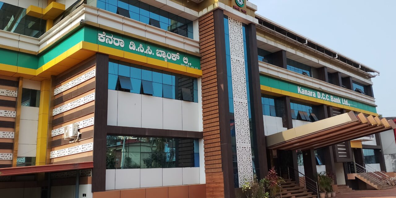 Sirsi KDCC Bank/ಕೆಡಿಸಿಸಿ ಬ್ಯಾಂಕ್ ಚುನಾವಣೆ ದಿನಾಂಕ ಘೋಷಣೆ