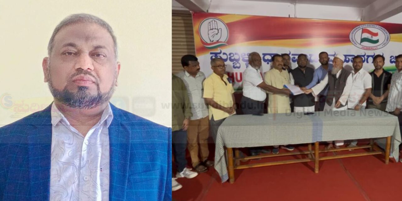 ಪಶ್ಚಿಮ ಪದವೀಧರ ಮತಕ್ಷೇತ್ರಕ್ಕೆ ಡಾ, ಸಲೀಮ್ ಸೊನ್ನೆಖಾನ್ : ಕಾಂಗ್ರೇಸ್ ಟಿಕೇಟಗಾಗಿ ಅರ್ಜಿ ಸಲ್ಲಿಕೆ
