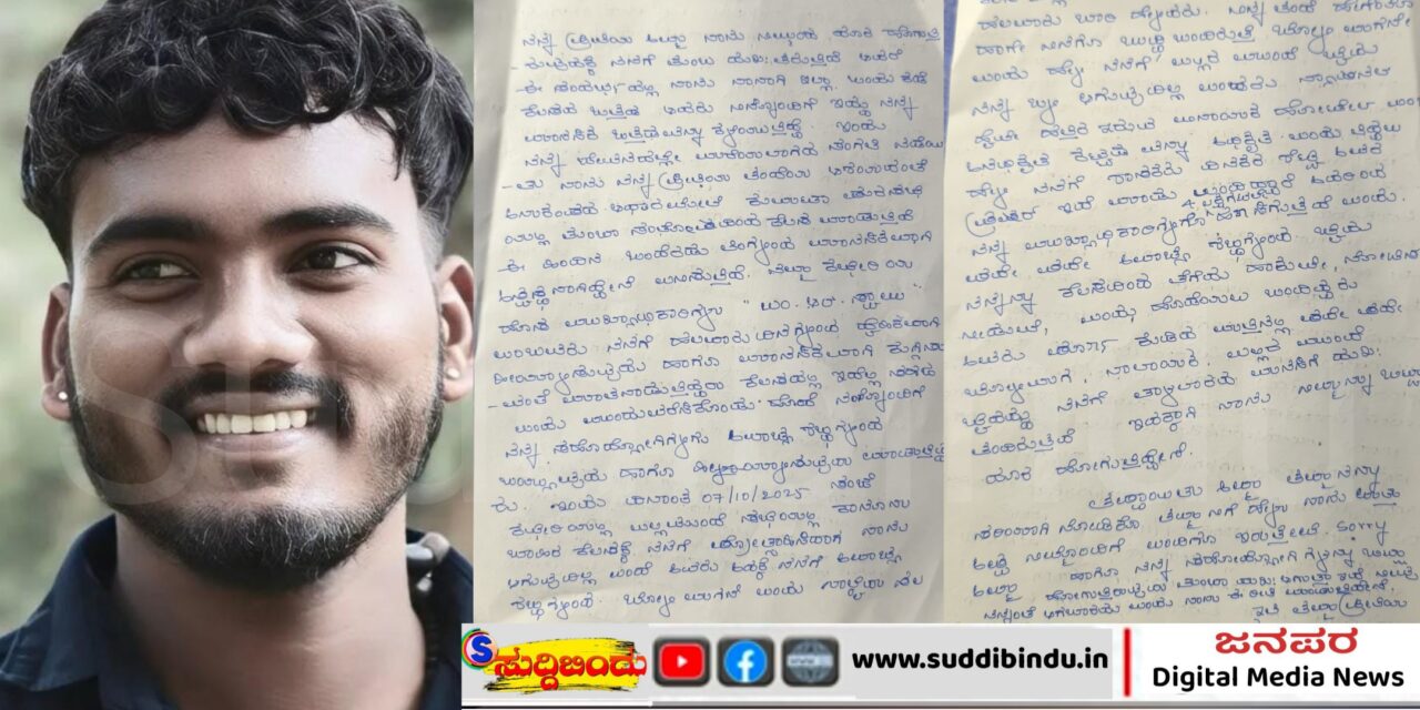 ಕುಮಟಾ ಪುರಸಭಾ ಮುಖ್ಯಾಧಿಕಾರಿ ಹೆಸರು ಬರೆದಿಟ್ಟು ಸಿಬ್ಬಂದಿ ನಾಪತ್ತೆ. ಶಾಸಕರ‌ ಹೆಸರು ಉಲ್ಲೇಖ