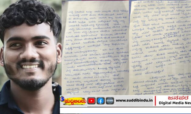 ಕುಮಟಾ ಪುರಸಭಾ ಮುಖ್ಯಾಧಿಕಾರಿ ಹೆಸರು ಬರೆದಿಟ್ಟು ಸಿಬ್ಬಂದಿ ನಾಪತ್ತೆ. ಶಾಸಕರ‌ ಹೆಸರು ಉಲ್ಲೇಖ